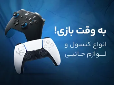 کنسول های بازی